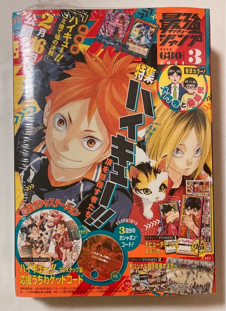 ハイキュー　最強ジャンプ　週刊マーガレット　 ハイキュージャンプ　3点おまとめ
