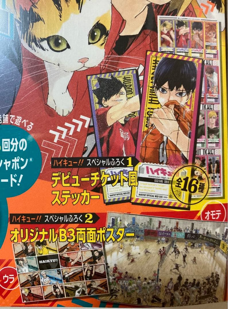 ハイキュー　最強ジャンプ　週刊マーガレット　 ハイキュージャンプ　3点おまとめ