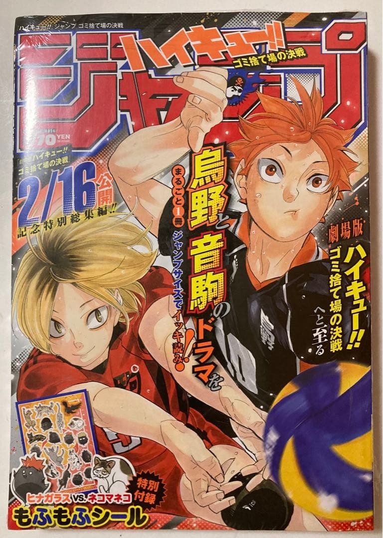 ハイキュー　最強ジャンプ　週刊マーガレット　 ハイキュージャンプ　3点おまとめ