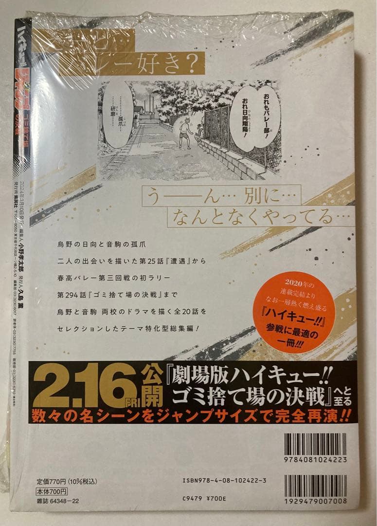 ハイキュー　最強ジャンプ　週刊マーガレット　 ハイキュージャンプ　3点おまとめ