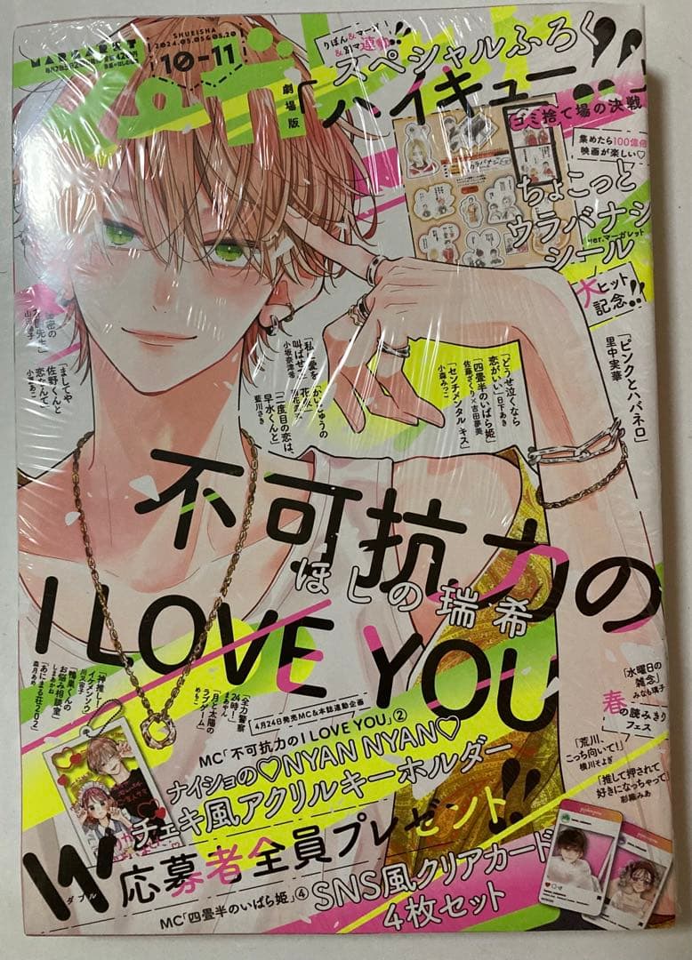 ハイキュー　最強ジャンプ　週刊マーガレット　 ハイキュージャンプ　3点おまとめ