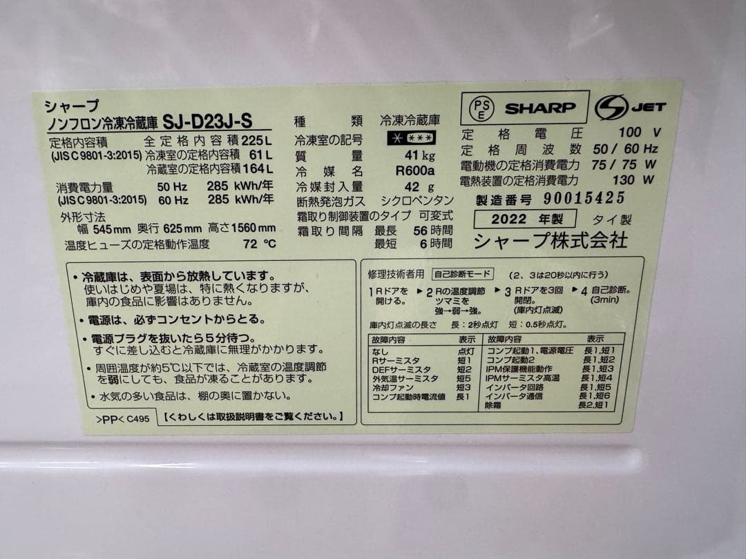 F125 SHARP製 冷蔵庫 225L 2022年製 右開き 保証付き