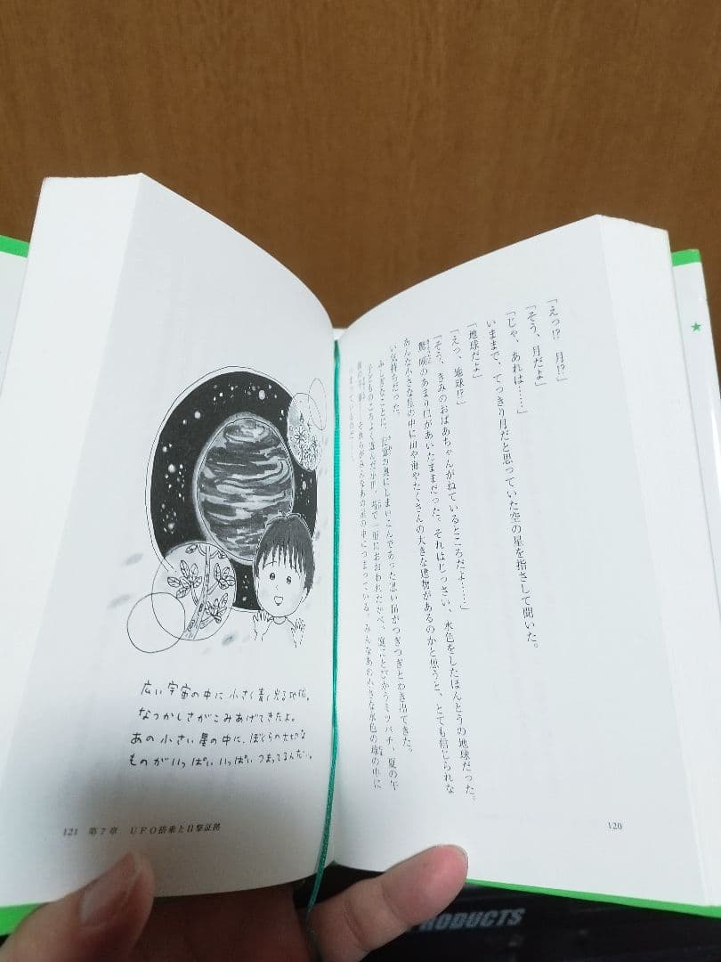 アミ 小さな宇宙人　ハードカバー版