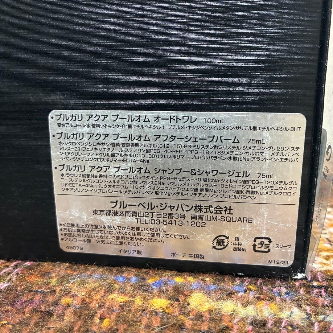 BVLGARI アクア プールオム100ml ボディケアセット