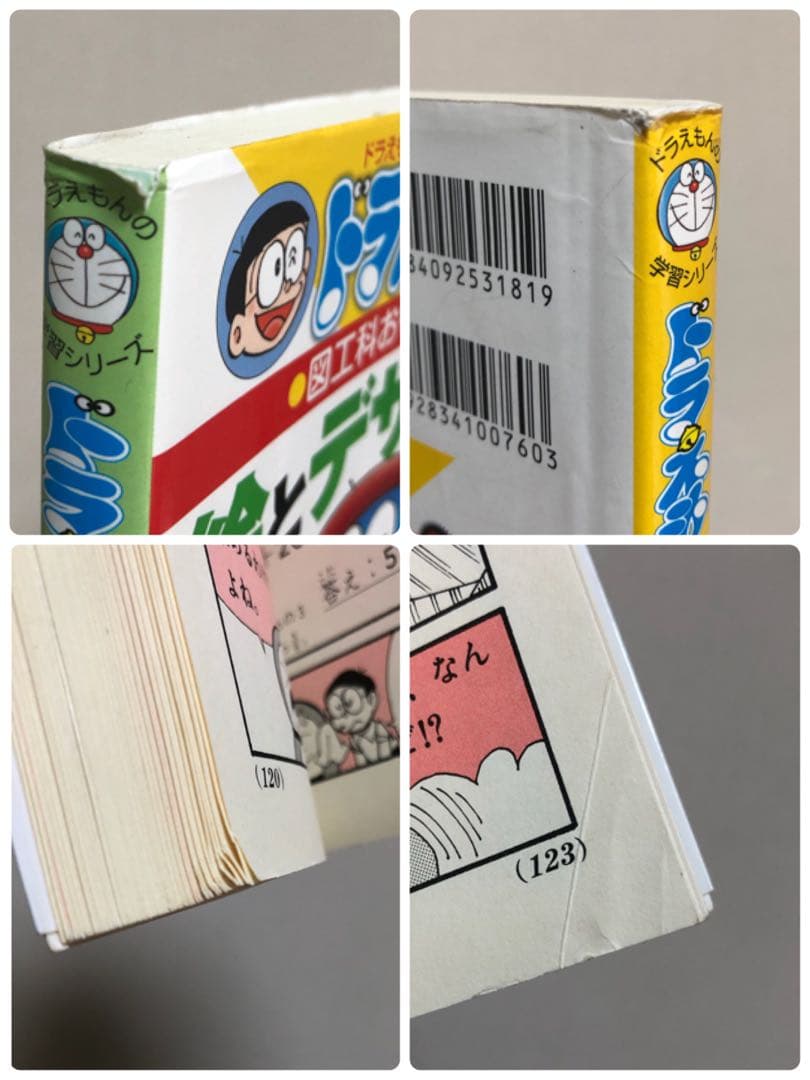 ドラえもんの学習シリーズ など39冊セット