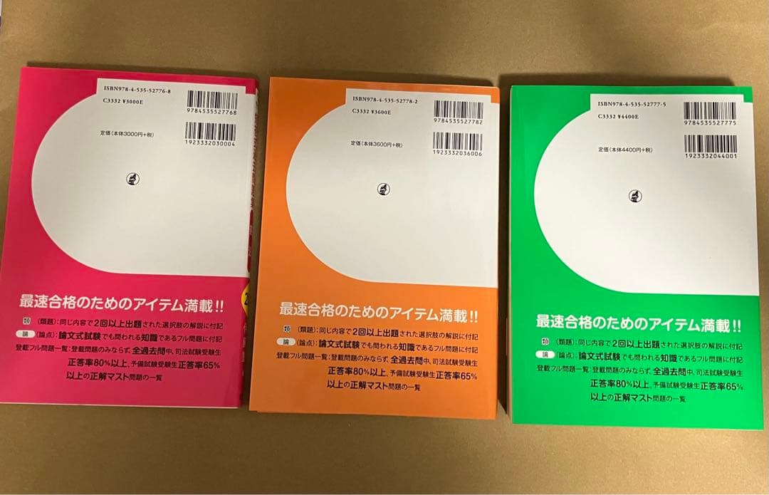【未使用※7月限定値下可】司法試験・予備試験短答式過去問題集2024 3冊セット