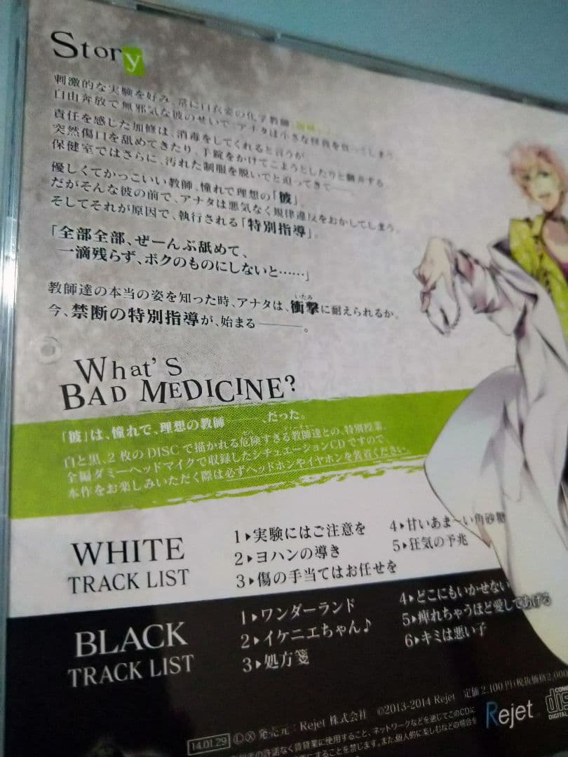 BAD MEDICINE BLACK+WHITE 全巻セット ドラマCD