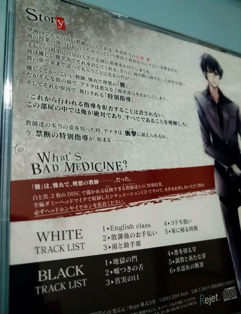 BAD MEDICINE BLACK+WHITE 全巻セット ドラマCD