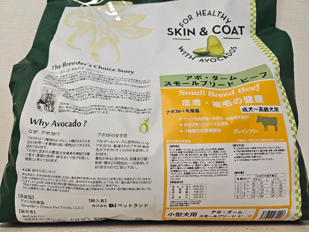 アボ•ダーム スモールブリード ビーフ 4キロ