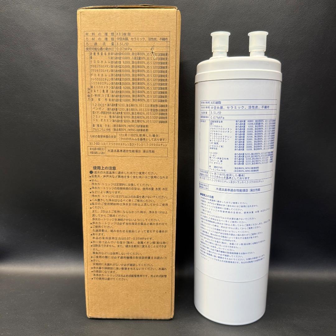 ◉Oa1023 未使用保管品 アンダーシンクタイプ浄水器 交換用浄水カートリッジ