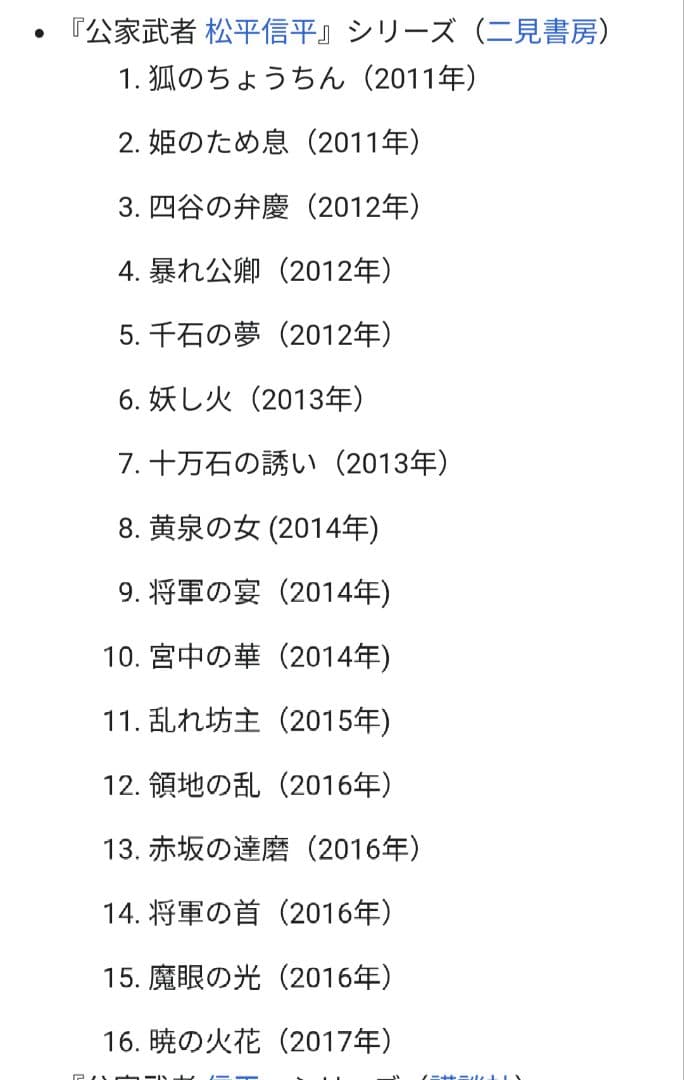 公家武者松平信平　１６巻　全巻セット　佐々木裕一