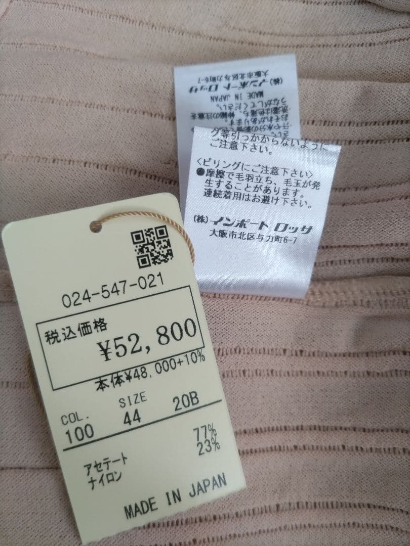 Rossa ライトベージュカーディガン 新品未使用