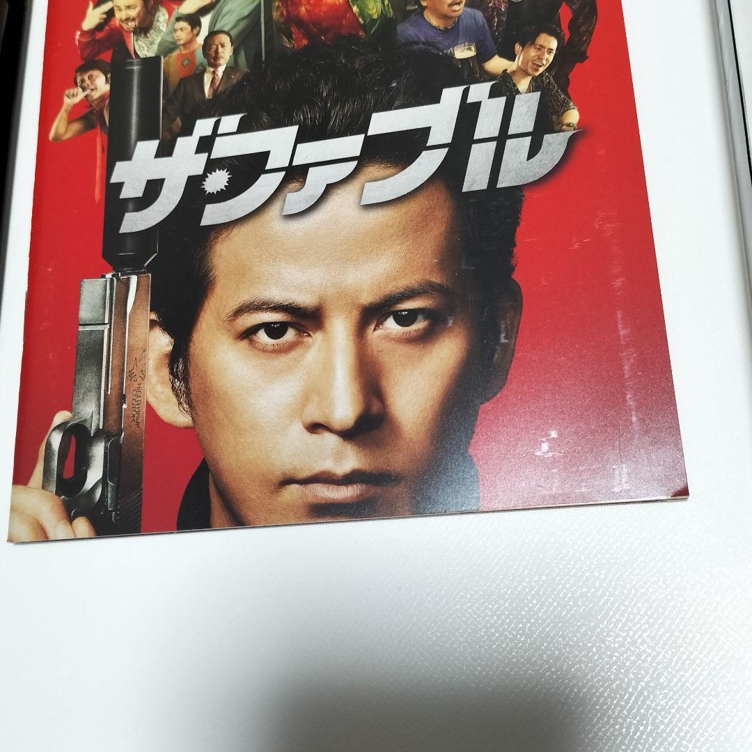 【3点】岡田准一　ザ・ファブル 豪華版〈初回限定生産〉　DVD　中古