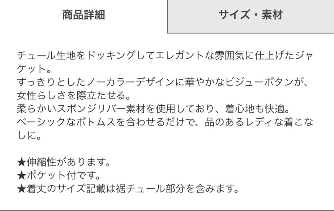 GRL チュールドッキングジャケット dh1420