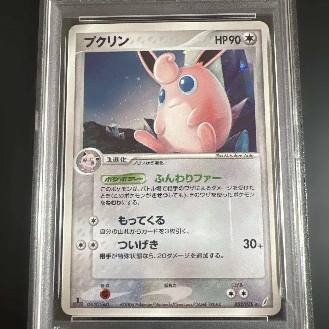 【PSA9】ポケモンカード プクリン♡ヘルガー ADV キラ２枚セット