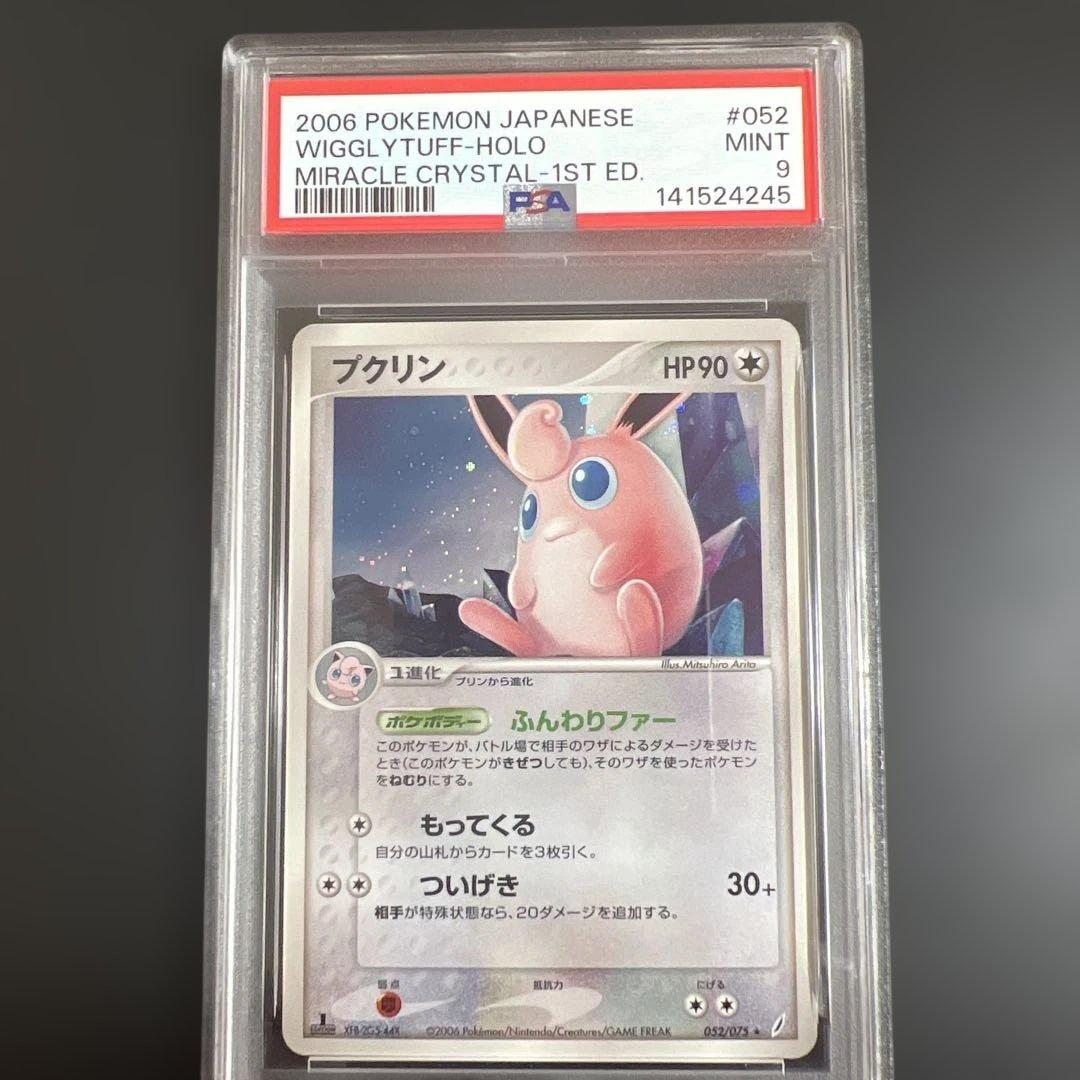 【PSA9】ポケモンカード プクリン♡ヘルガー ADV キラ２枚セット