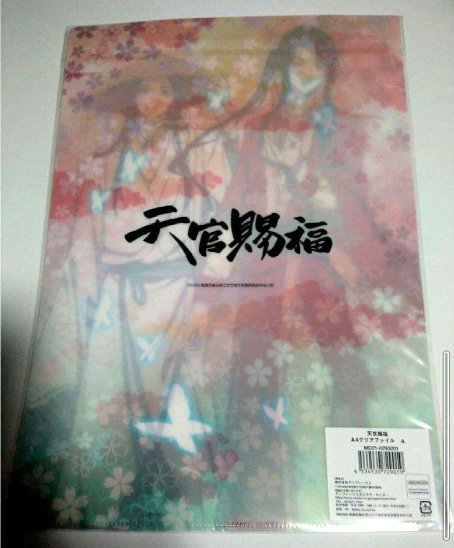 天官賜福　絶版　クリアファイル
