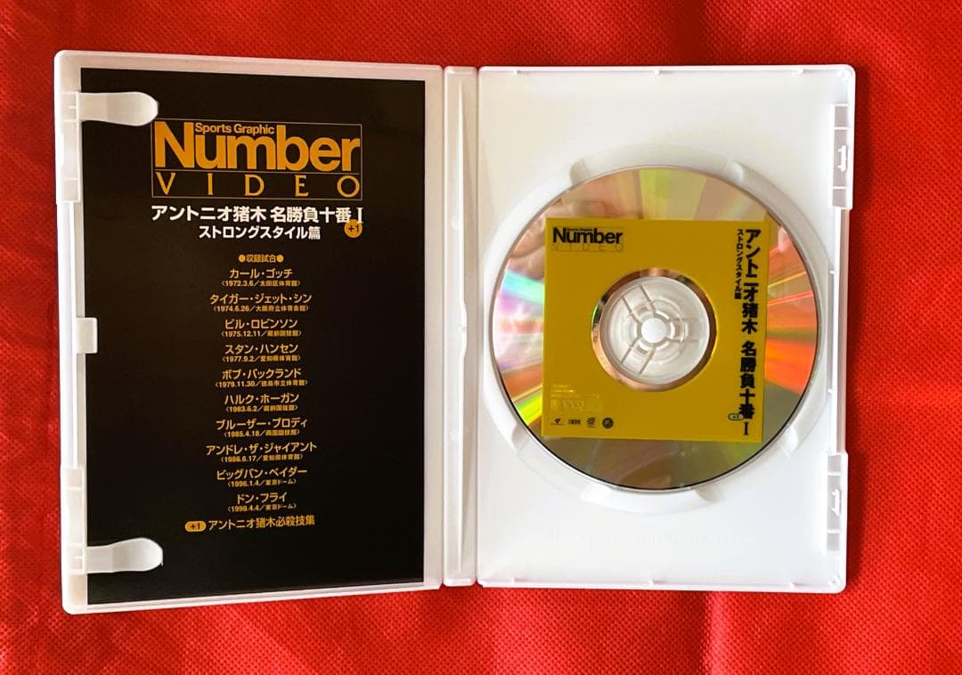 【廃盤・美品】アントニオ猪木 名勝負十番 I～Ⅲ DVD 3巻セット