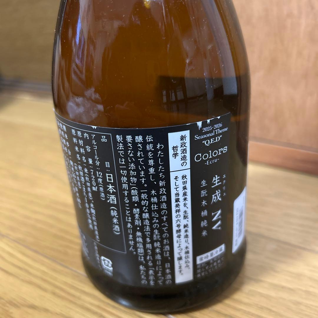 新政　エクリュ NV
