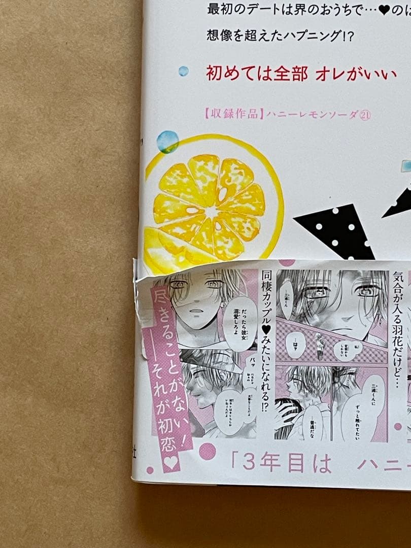 ハニーレモンソーダ　1巻〜28巻➕ サイドストーリー