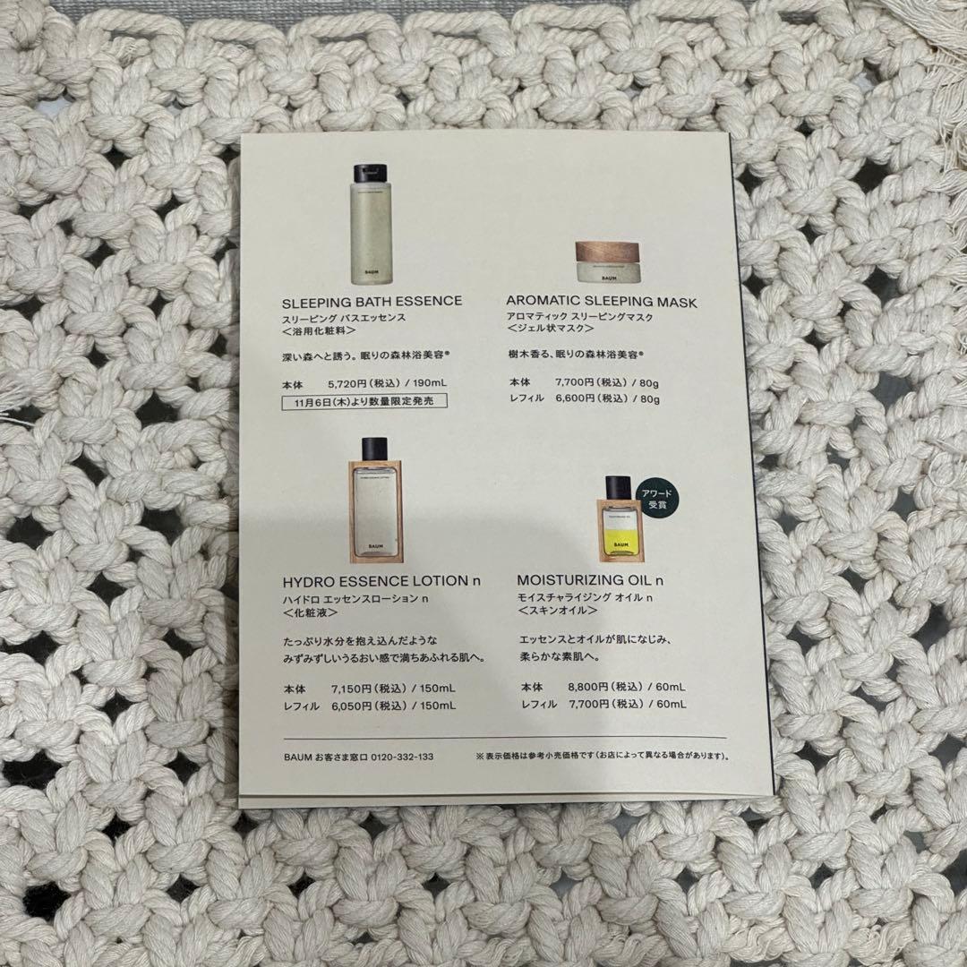 BAUM バウム 香水 HINOKI FORESTヒノキフォレスト