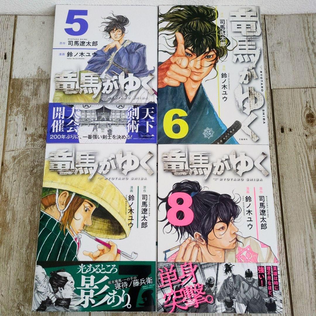 [極美品]　竜馬がゆく 既刊1巻～最新15巻 鈴ノ木ユウ 司馬遼太郎..