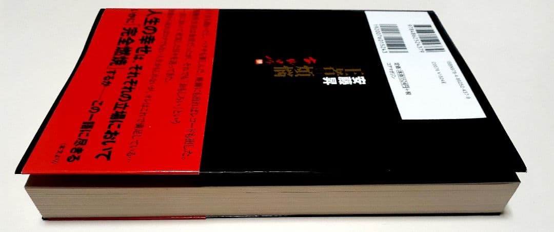 ワンオーナー個人所有【初版本】安藤昇「王者の煩悩」