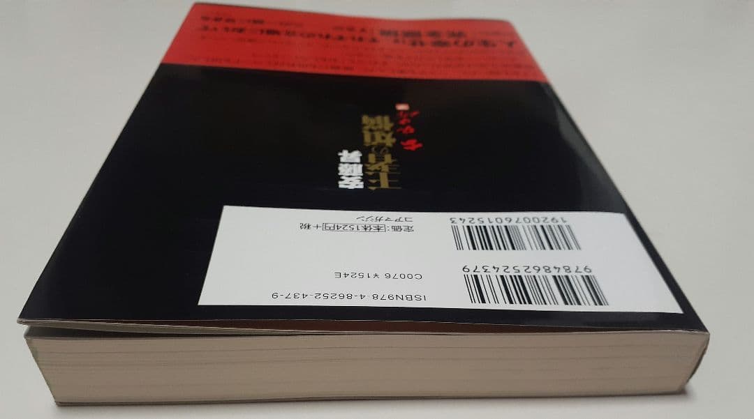 ワンオーナー個人所有【初版本】安藤昇「王者の煩悩」