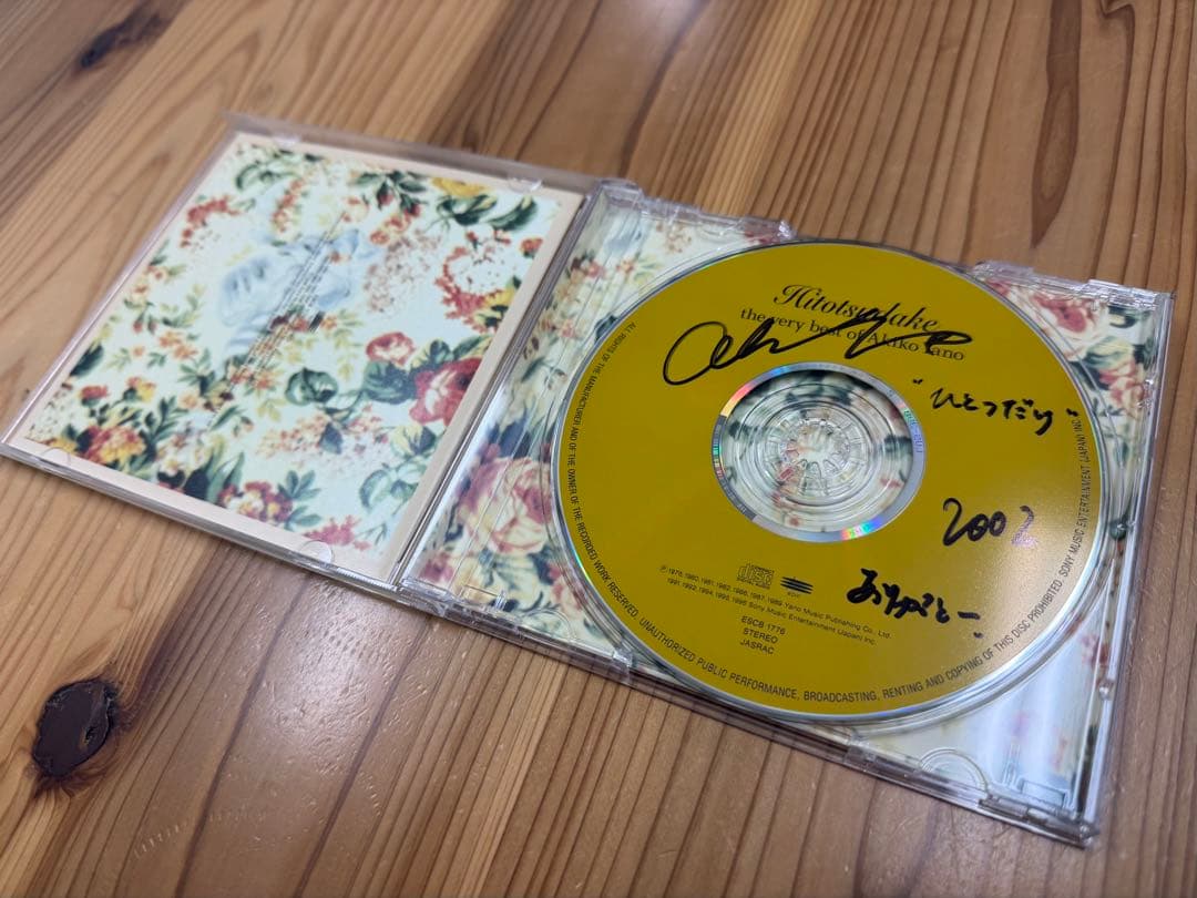 サイン入り 矢野顕子 ひとつだけ the very best of akiko