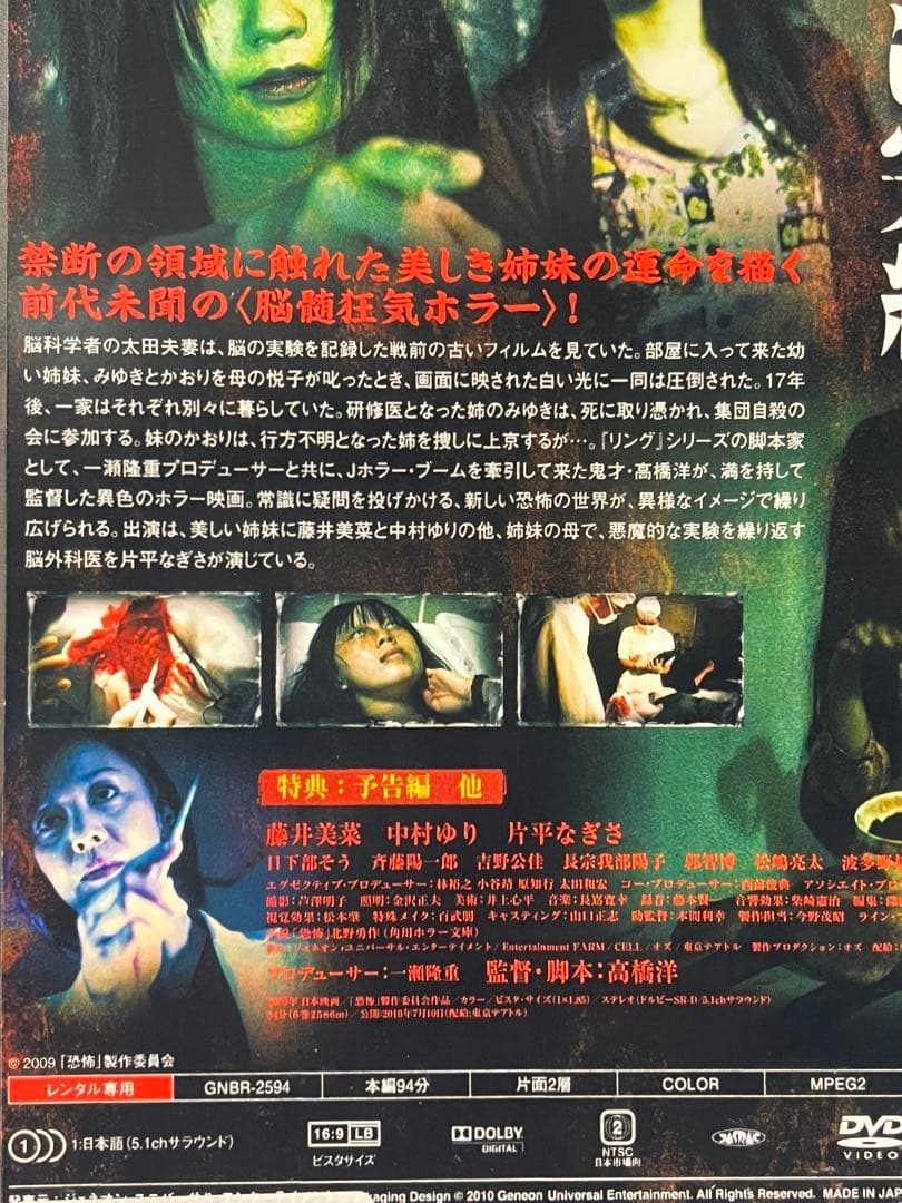 恐怖/Jホラー/一瀬隆重/高橋洋/