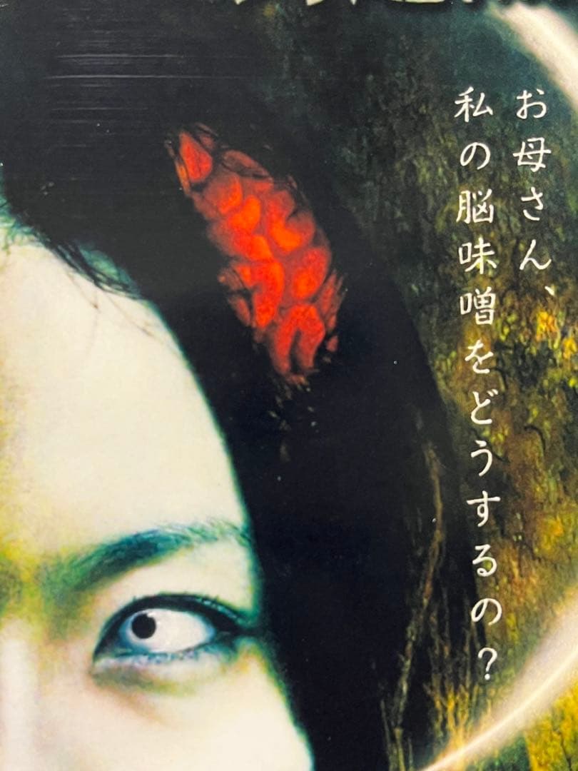 恐怖/Jホラー/一瀬隆重/高橋洋/