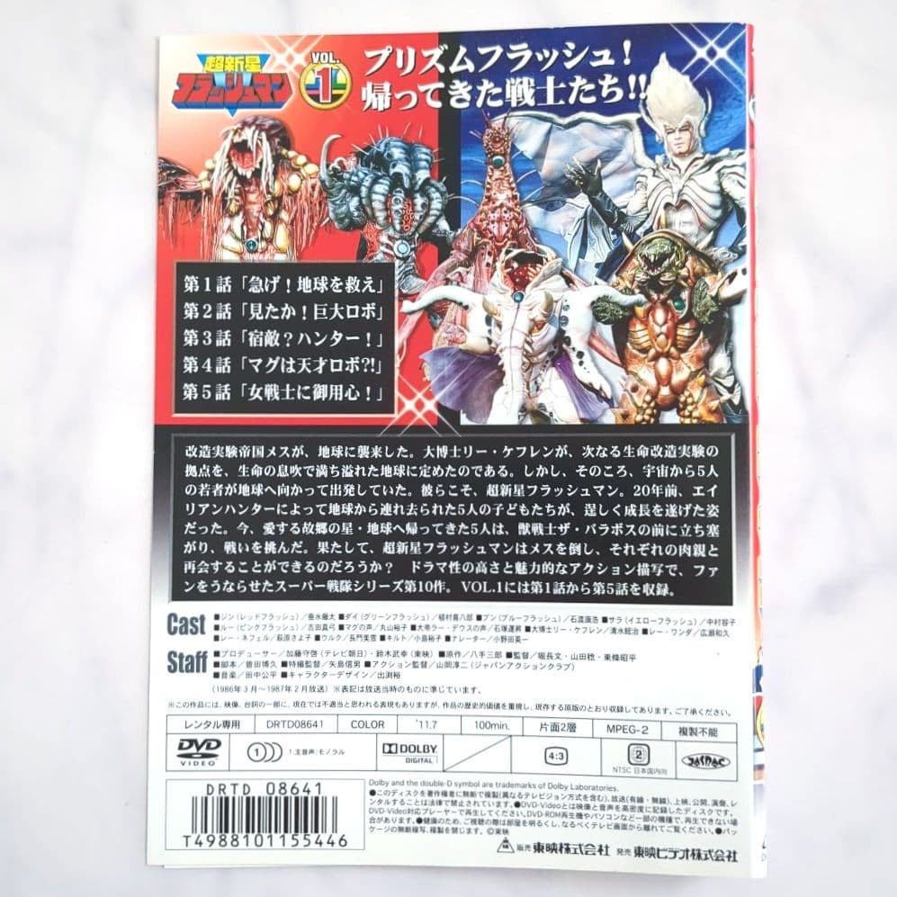 超新星フラッシュマン 全巻セット/DVD 特撮 ケースなし《レンタル落ち》希少
