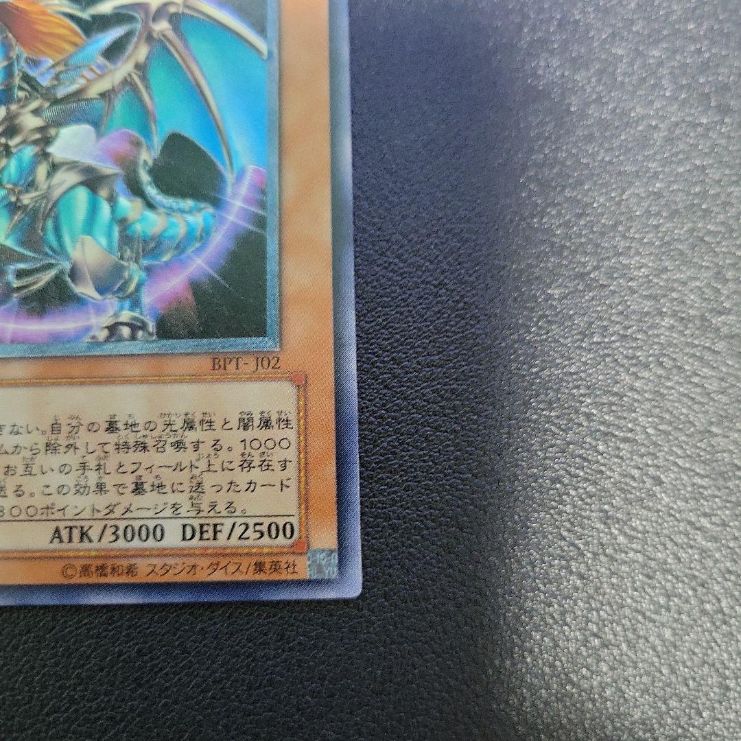 遊戯王　混沌帝龍-終焉の使者-　レリーフ