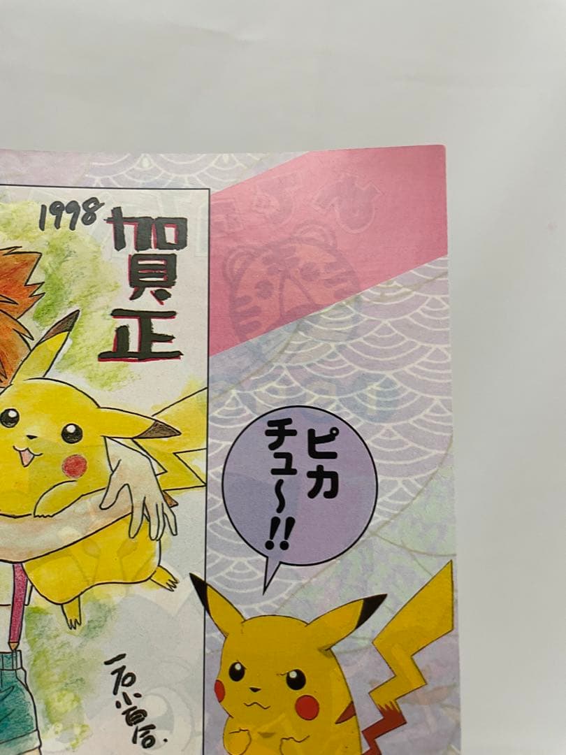 アニメディア　一石小百合　描き下ろし　年賀　イラスト　カスミ　切抜き　ポケモン