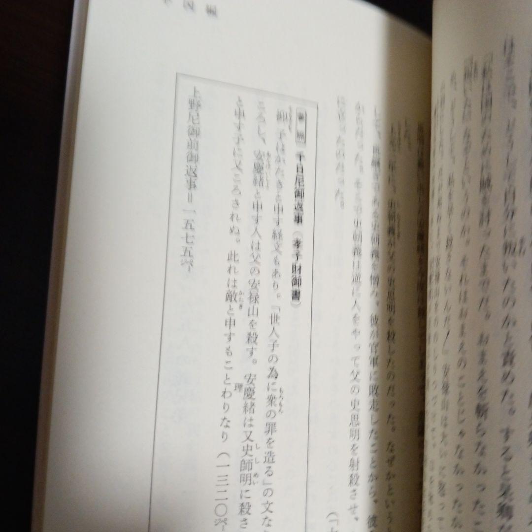 仏教説話と故事　 中国・日本編　 聖教新書 池田大作　創価学会　名誉会長　01
