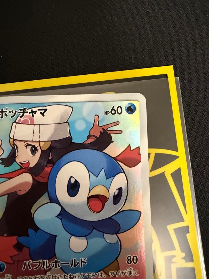 ポッチャマ　CHR
