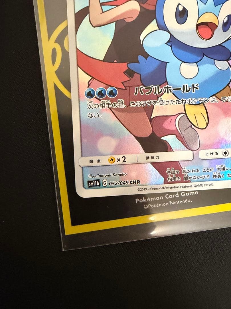 ポッチャマ　CHR