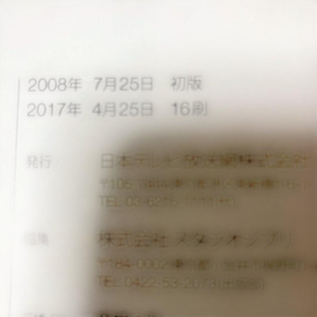 スタジオジブリレイアウト展2017