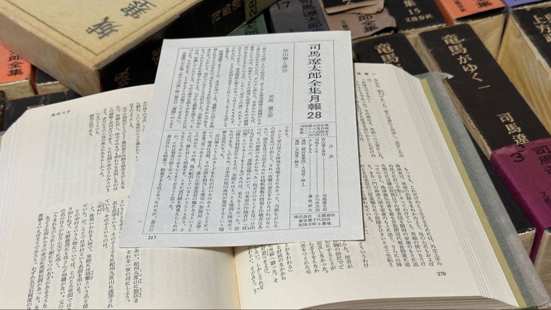 文藝春秋50年記念出版　司馬遼太郎全集【32冊のうち2と8巻欠品で30冊のみ】