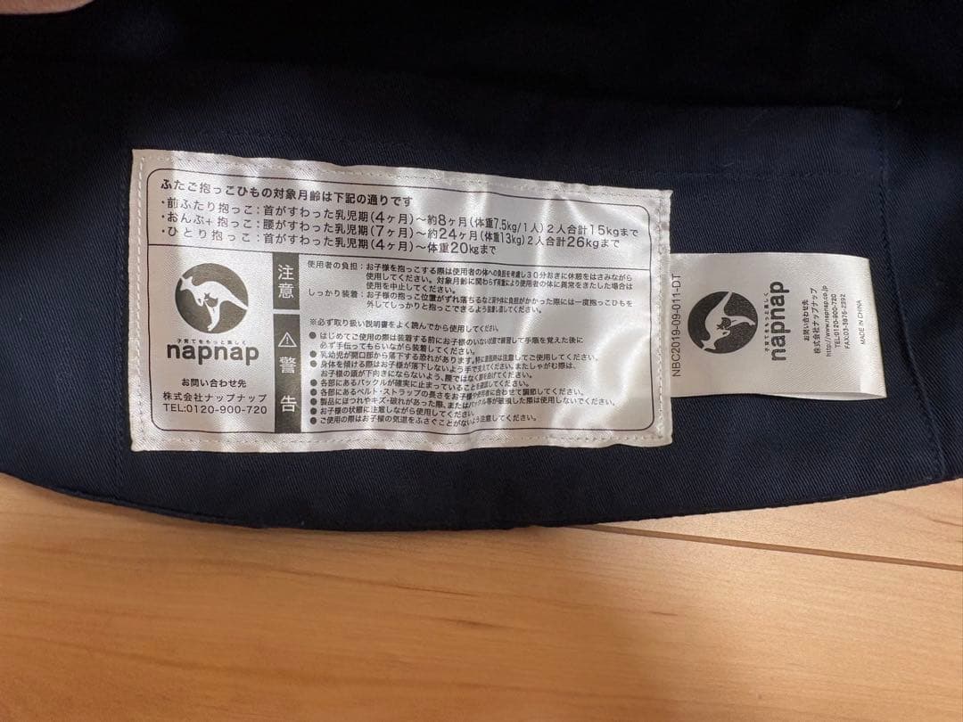 napnap 双子用抱っこ紐　ネイビー