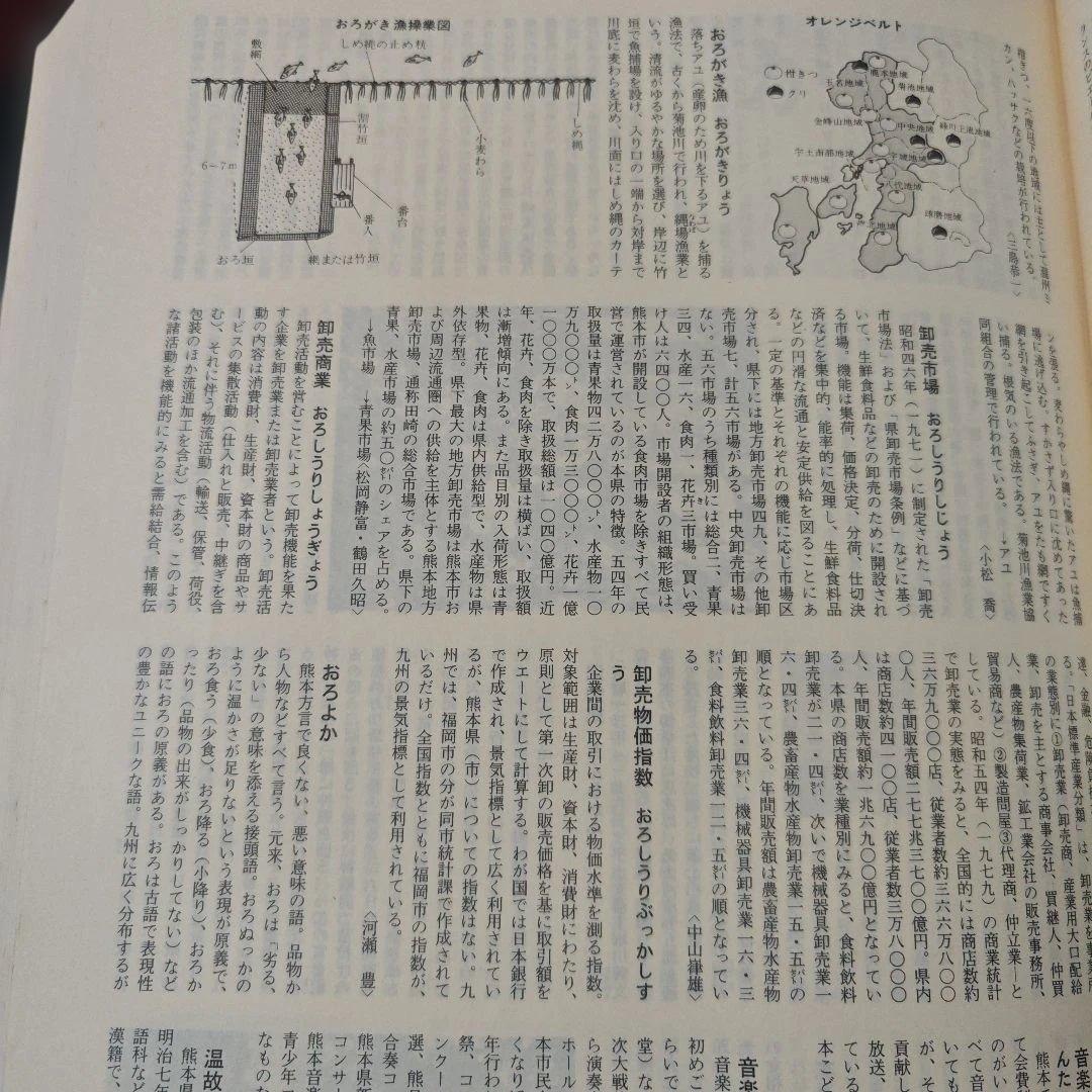熊本県大百科事典　定価25000円　昭和57年発行