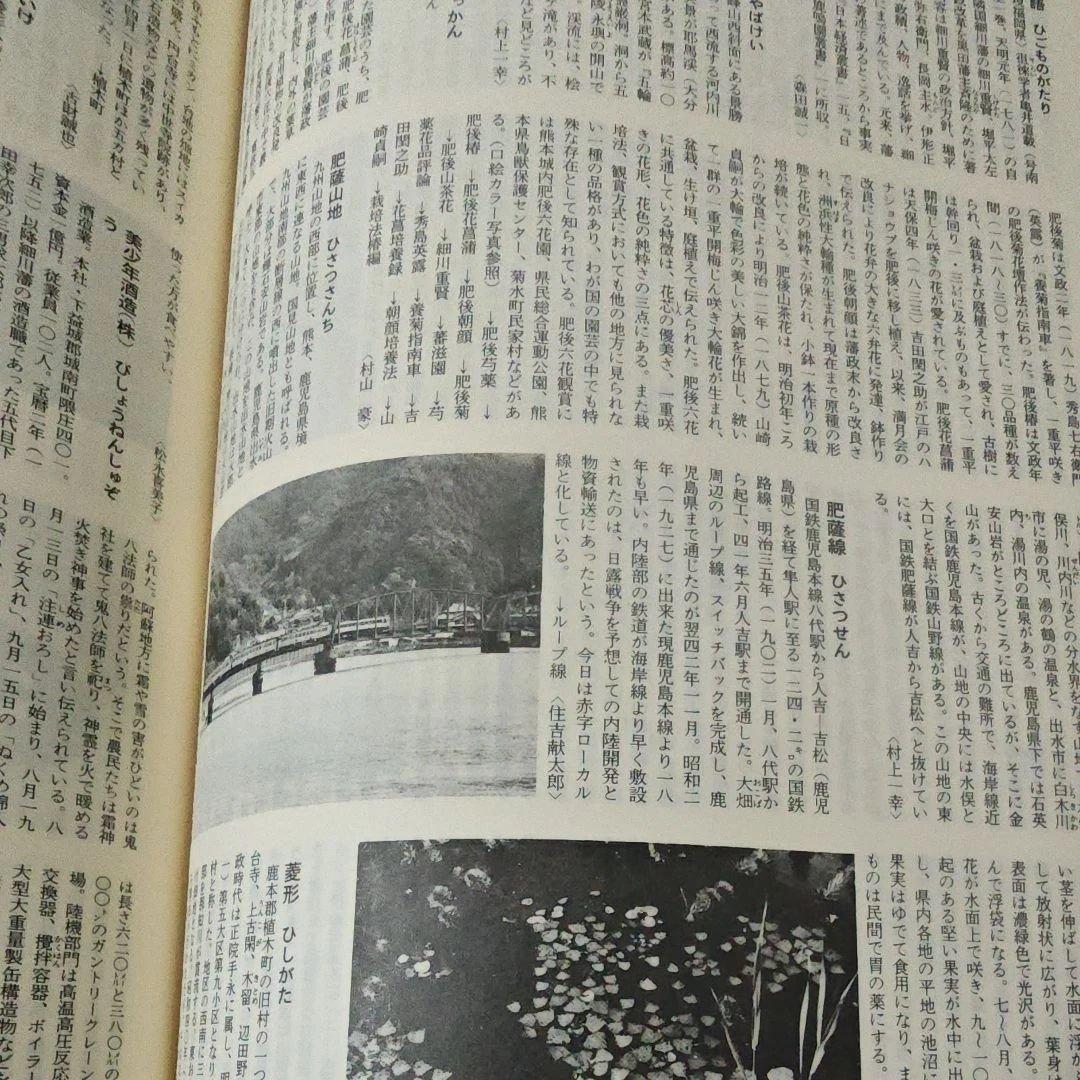 熊本県大百科事典　定価25000円　昭和57年発行