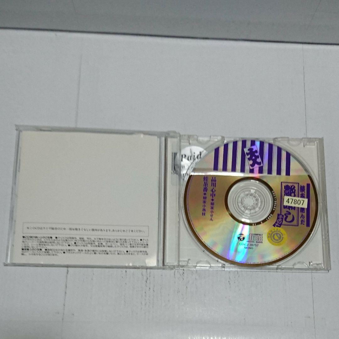 談志が選んだ艶噺し〈七〉～「品川心中」「蛙茶番」