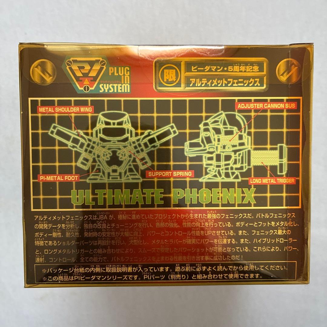 I*Z様 ビーダマン5周年記念アルティメットフェニックス