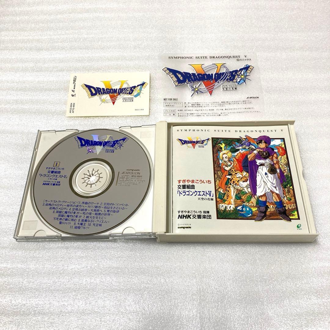 すぎやまこういち 交響組曲「ドラゴンクエストV」