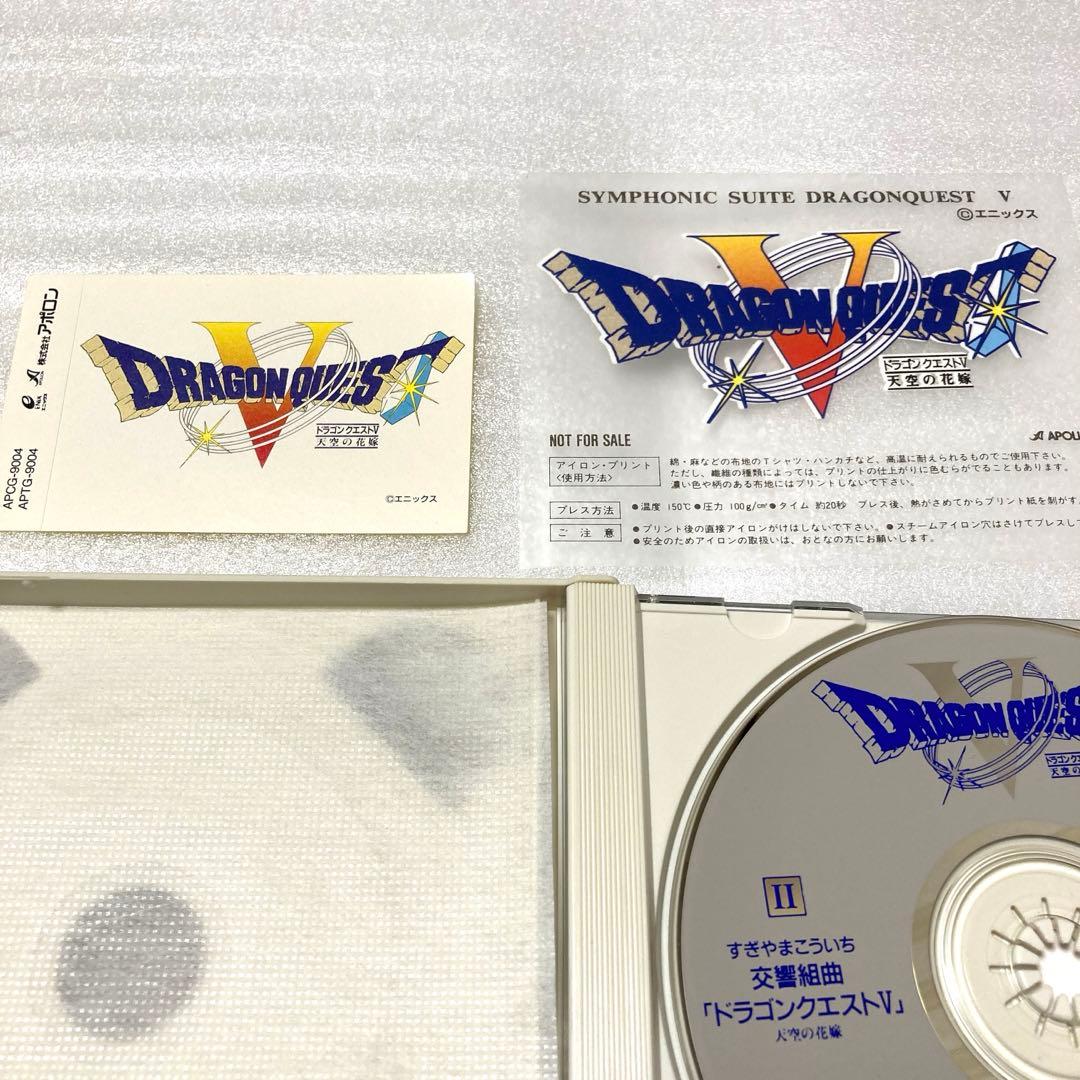 すぎやまこういち 交響組曲「ドラゴンクエストV」