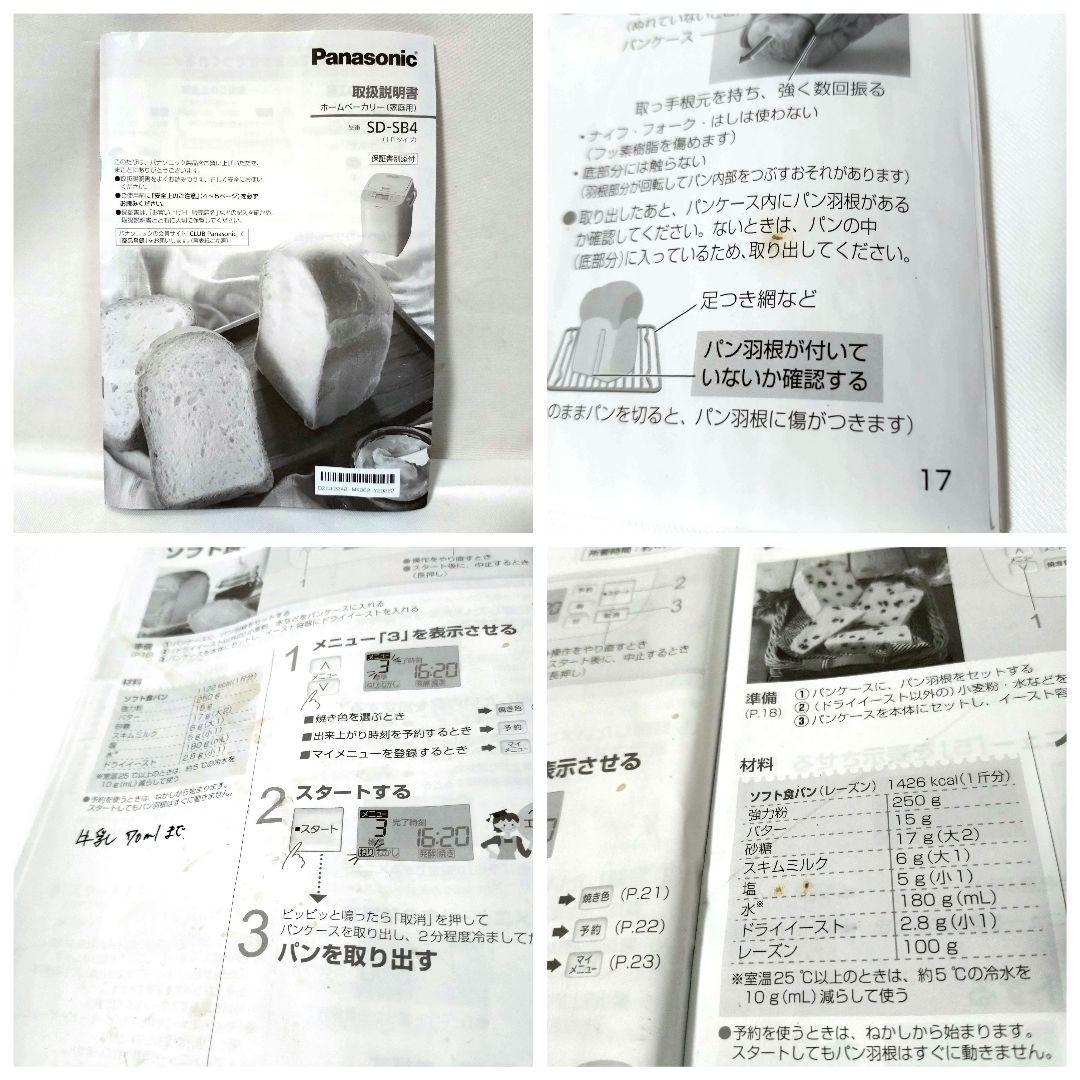 Panasonic　ホームベーカリー　SD-SB4　1斤タイプ　パン焼き器
