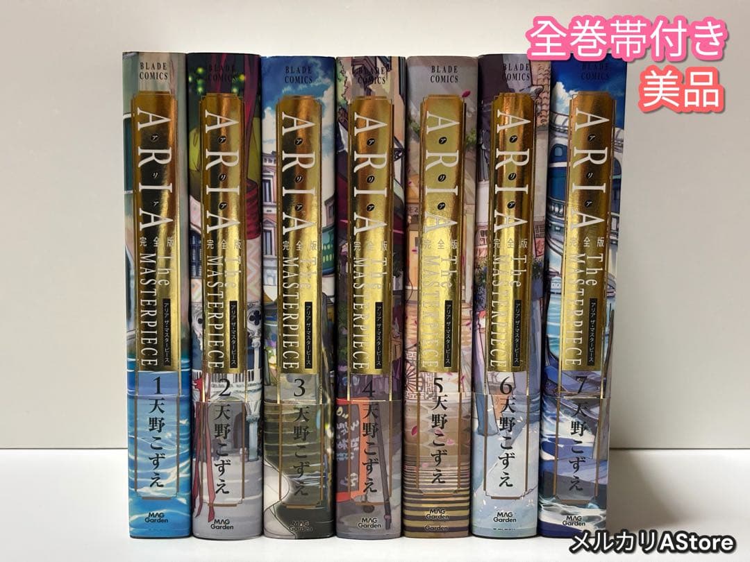 ARIA 完全版 全巻