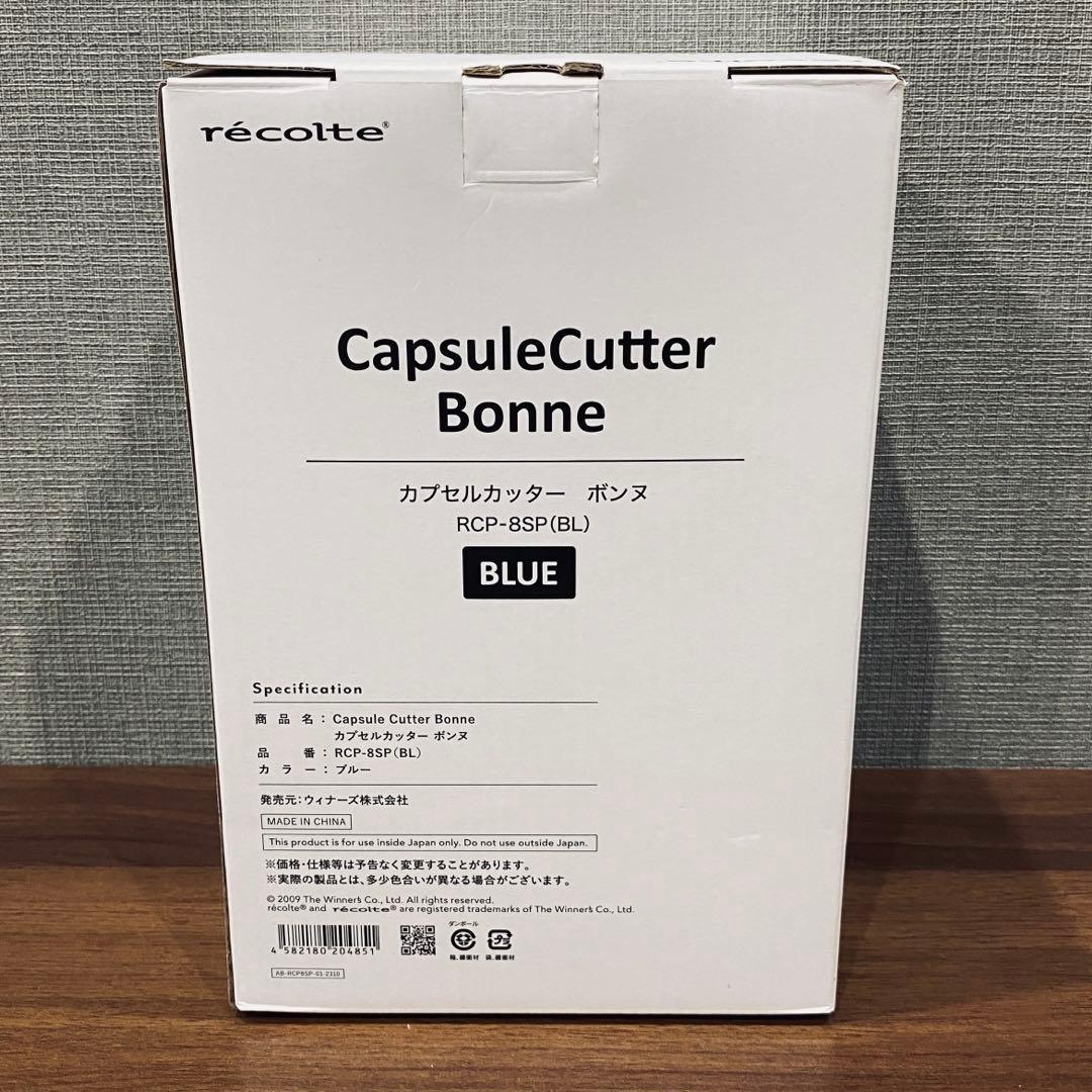 レコルト カプセルカッター ボンヌ ブルーRCP-8SP(ＢＬ) 未使用品