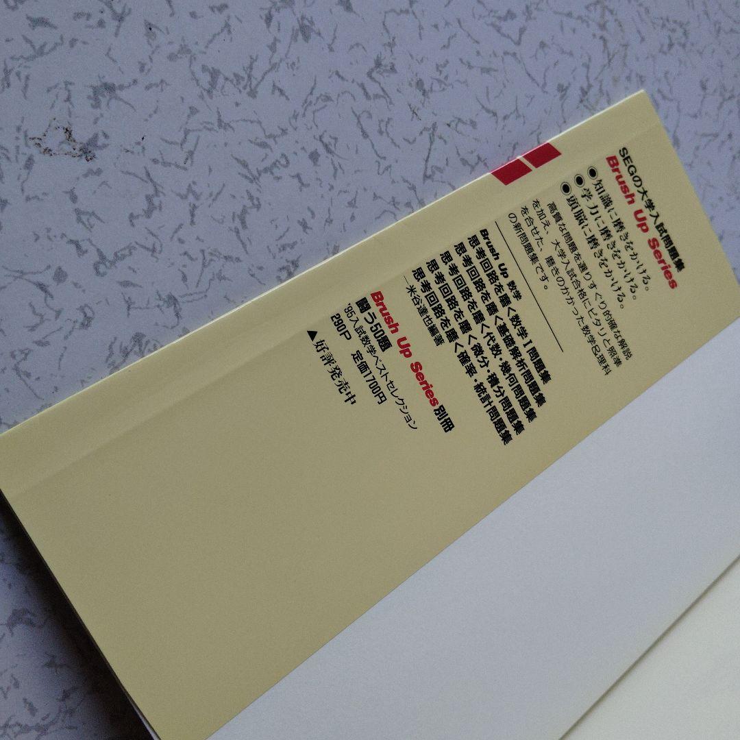 数学基礎講話　SEG出版　絶版　希少　高校生　整数　整式　複素数　漸化式　反転